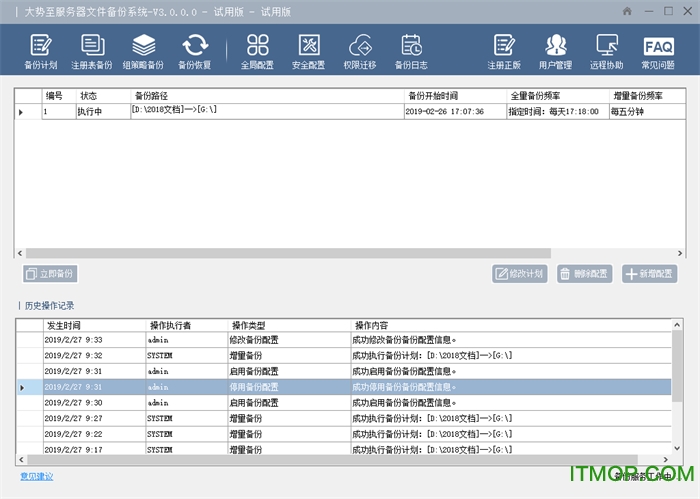服务器文件备份工具下载