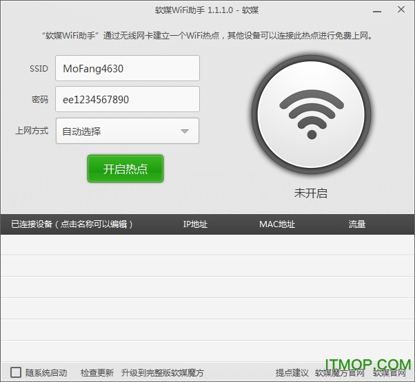 魔方wifi共享软件