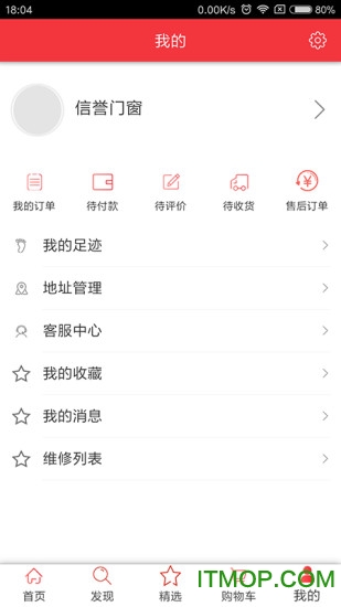维他门窗服务下载