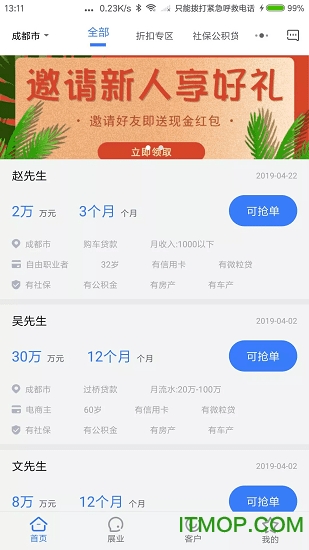 信贷淘客app下载