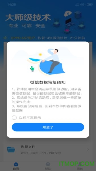 微信聊天记录恢复软件