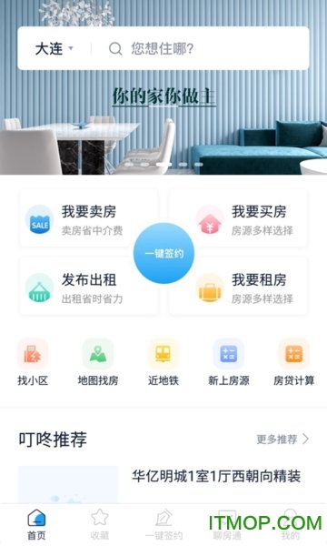 叮咚二手房app