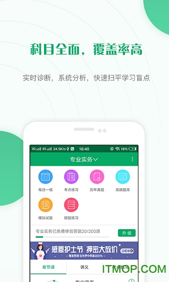 执业护士资格准题库app下载