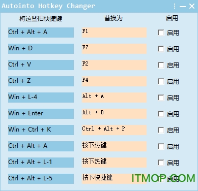 电脑快捷键修改软件