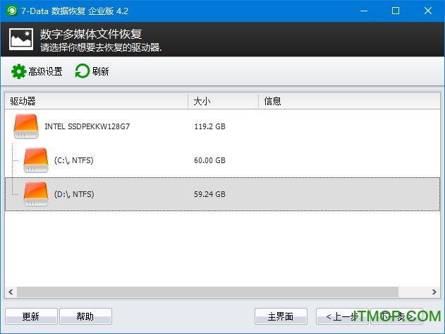 7Data数据恢复企业破解版