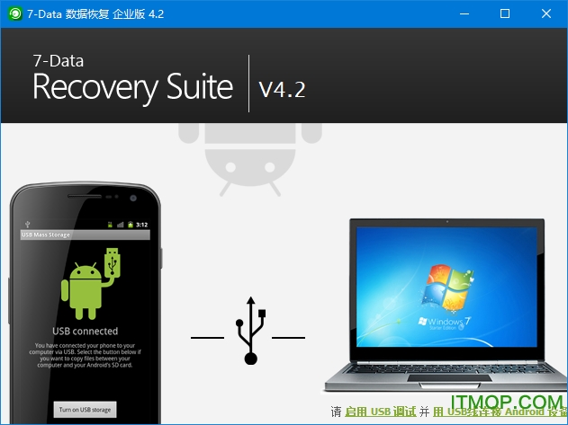 7Data数据恢复企业破解版