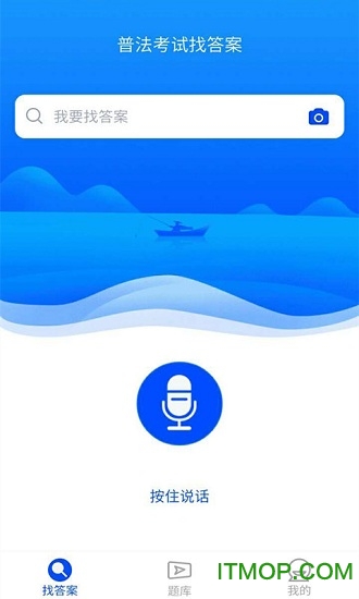 普法考试答案APP下载