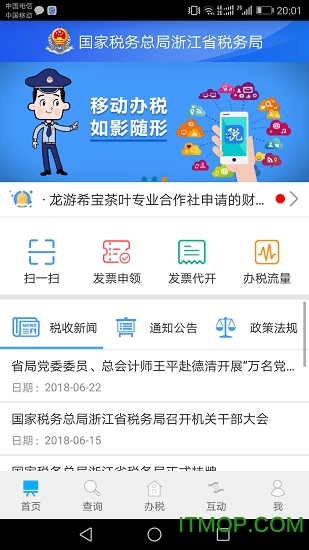 浙江税务app下载