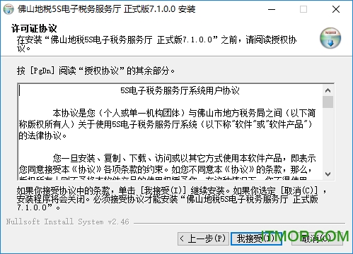 5s电子税务服务厅下载 5s电子税务服务厅