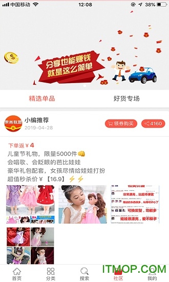 惠券联盟app下载