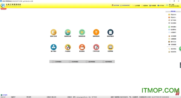 云客订单管理系统