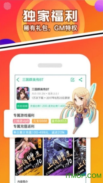 八戒手游助手app