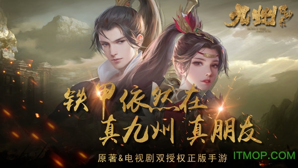 九州缥缈录手游下载