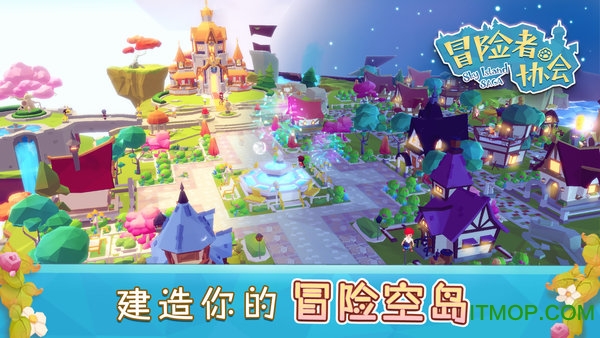 冒险者协会下载