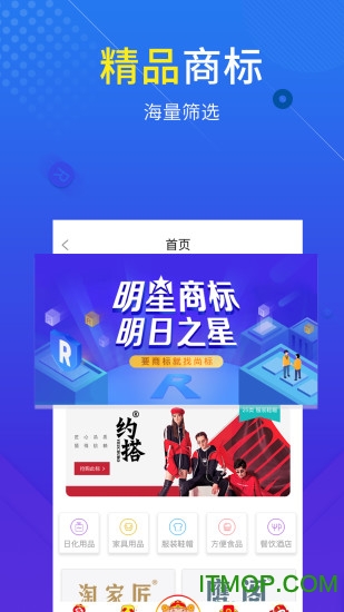 尚标商标注册查询app下载