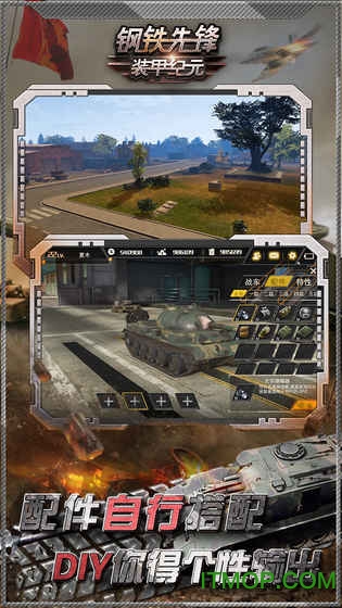 钢铁先锋下载