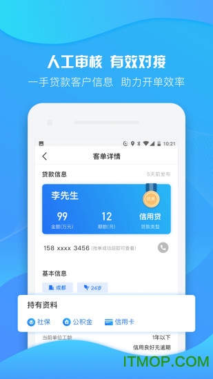 有信展业 有信展业app下载