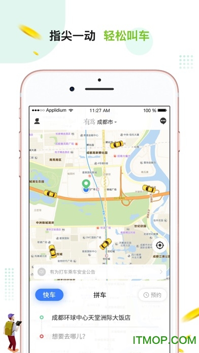 有为打车app