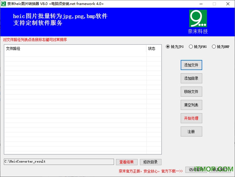 奈末Heic图片转换器