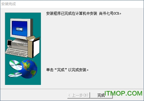 尚书七号ocr文字识别软件