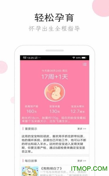 备孕胎教伴侣下载