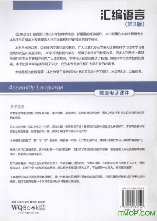 汇编语言王爽第三版下载