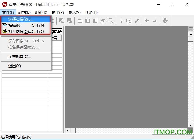 尚书七号ocr文字识别软件