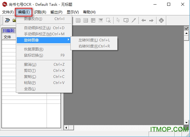 尚书七号ocr文字识别软件