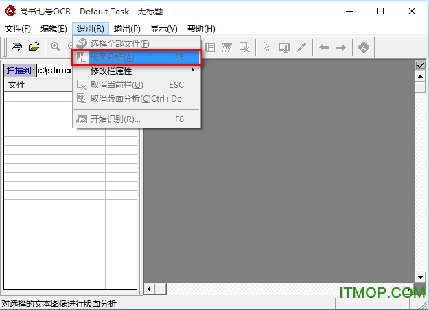 尚书七号ocr文字识别软件