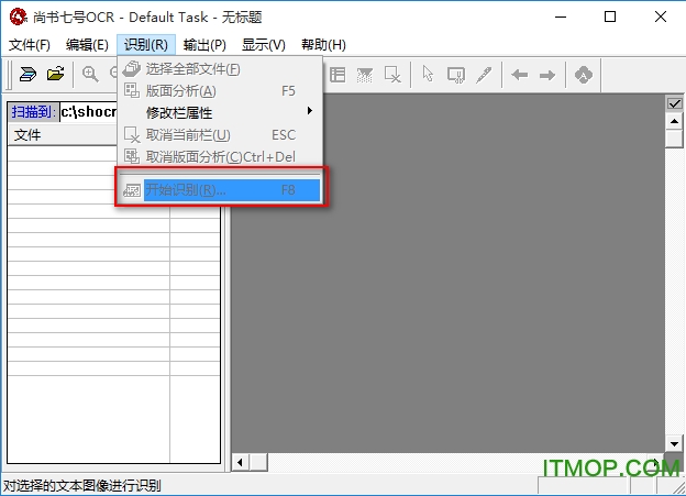 尚书七号ocr文字识别软件