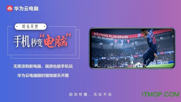 华为云电脑破解版