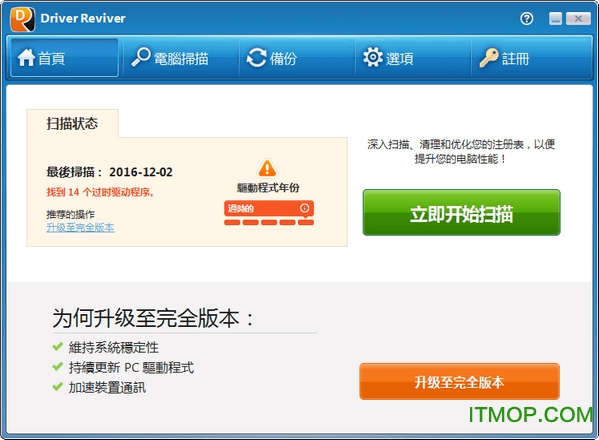 Driver Reviver中文版