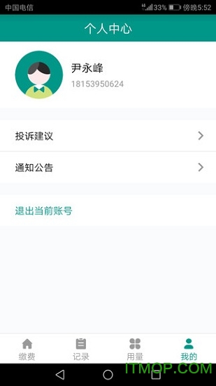 智慧抄表app下载