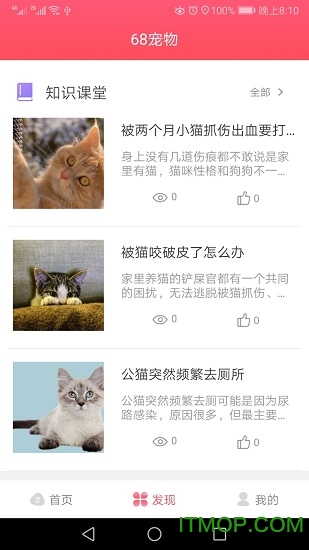 68宠物app下载