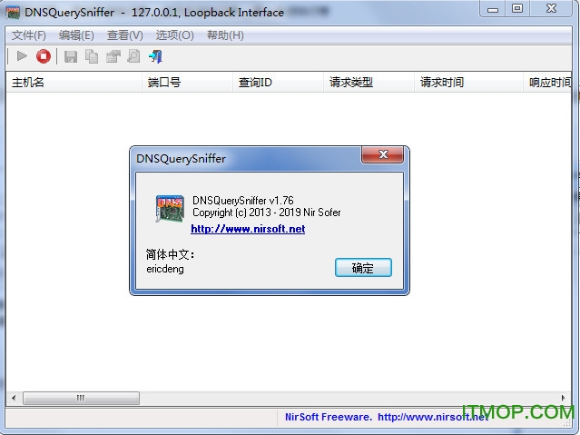 DNS嗅探器免费版