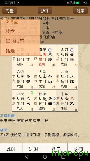 正易奇门app下载