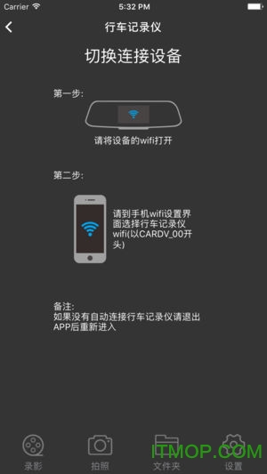 日产智慧眼记录仪App下载