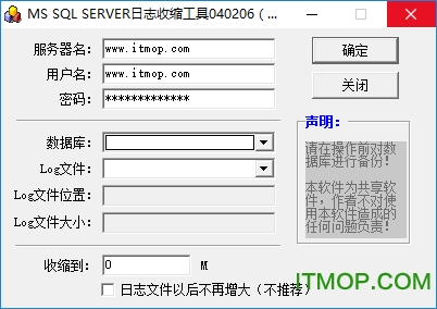 sql2000日志清理工具