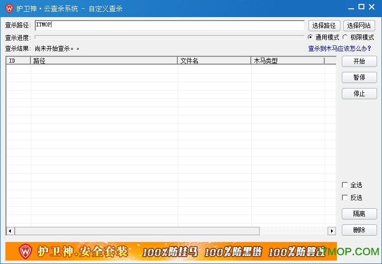 护卫神云查杀系统