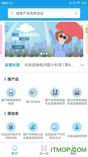 化妆品监管app
