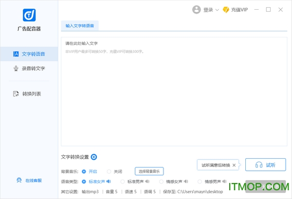 迅捷广告配音器