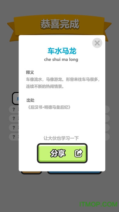 成语小秀才ios下载