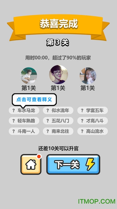 成语小秀才接龙红包版