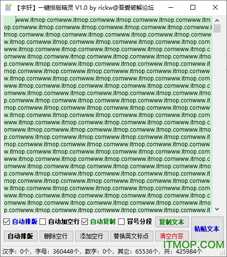 宇轩一键排版精灵 宇轩一键排版精灵