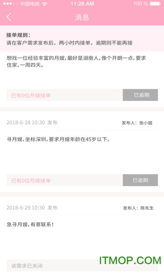 母婴工单助手下载