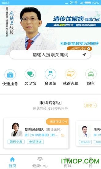 眼科通患者版下载