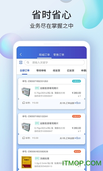药房网商城商家版app下载