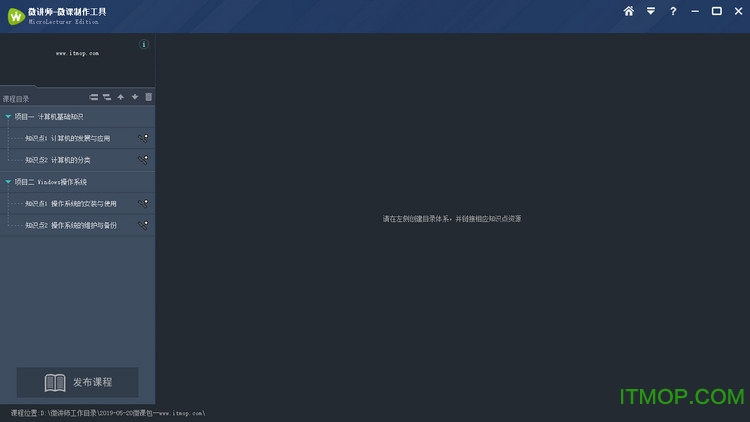 微讲师微课制作工具