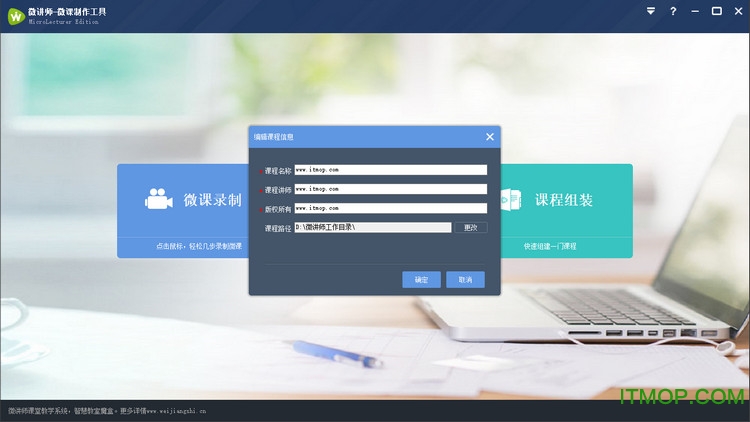微讲师微课制作工具