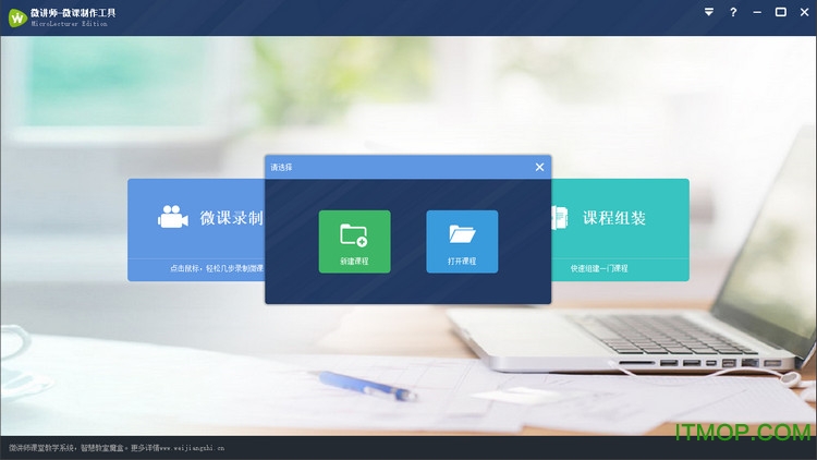 微讲师微课制作工具